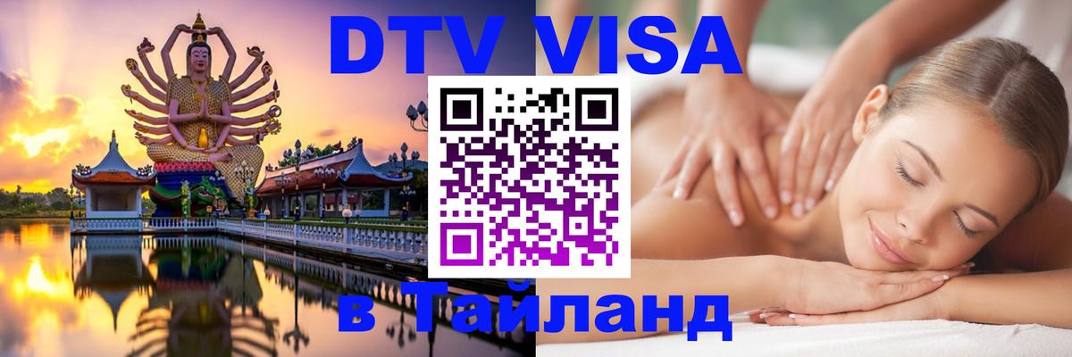 Сколько стоит DTV виза — актуальные цены, оформление даже без документов - Москва  20.11.2025 